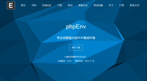 phpEnv一款强大的php继承开发环境